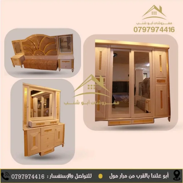 مفروشات ابو شنب