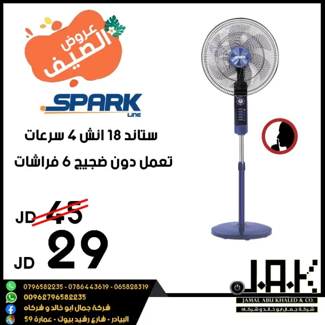 شركة جمال ابو خالد و شركاه