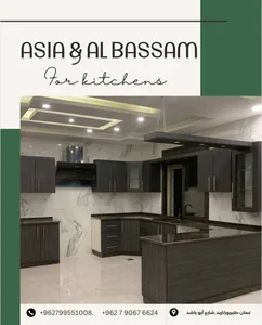 مطابخ البسام