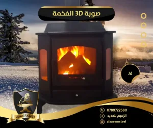 الزعيم للحديد
