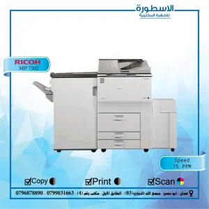 مؤسسة الاسطورة للاجهزة المكتبية