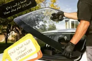 الرؤية المثالية لزجاج السيارات