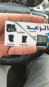 الرعد للتبريد