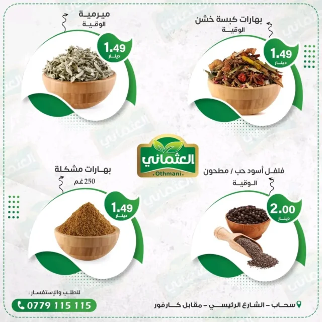 محامص العثماني