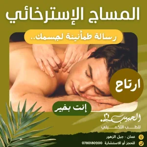 حبيب للطب التكميلي