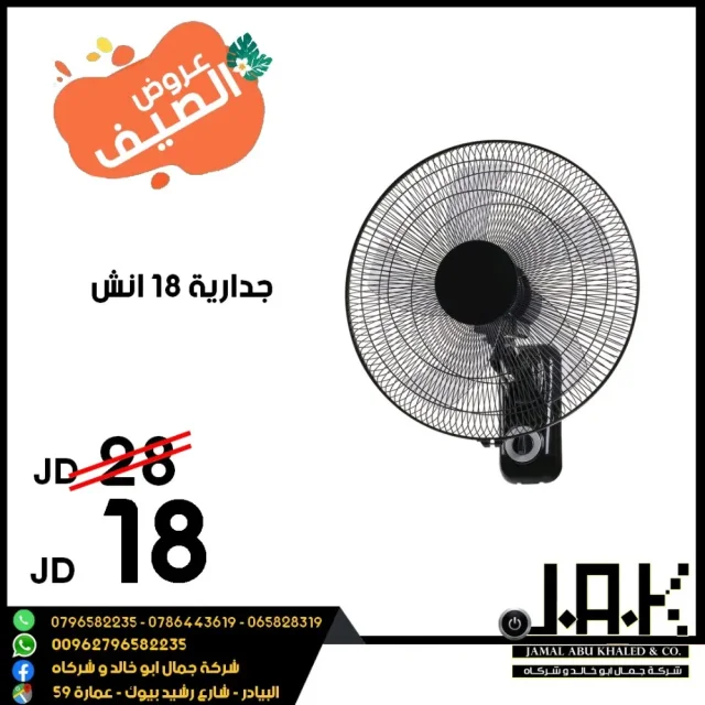 شركة جمال ابو خالد و شركاه