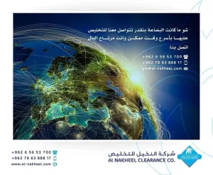 شركة النخيل للتخليص ونقل البضائع