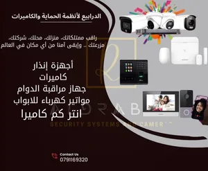 الدرابيع لأنظمة الحماية والكاميرات