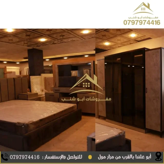 مفروشات ابو شنب
