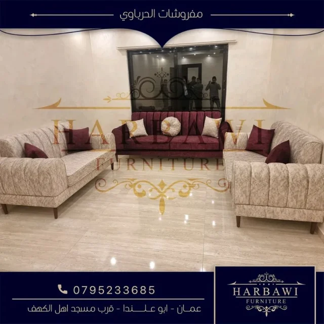 يوسف الحرباوي  للمفروشات