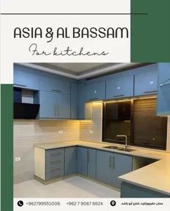 مطابخ البسام