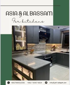 مطابخ البسام