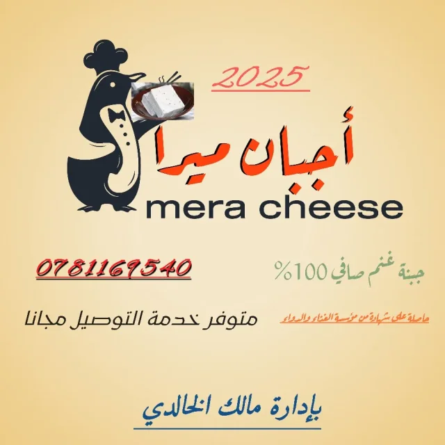 أجبان ميرا