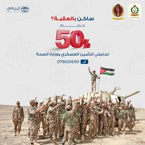 shami eye aqaba