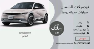 مواصلات الشمال