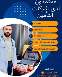 عيادة الدكتور محمد عبد الهادي