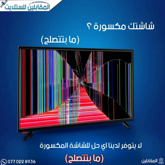 المقابلين للستلايت