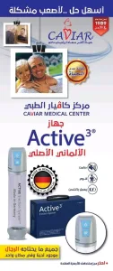 مركز كافيار الطبي