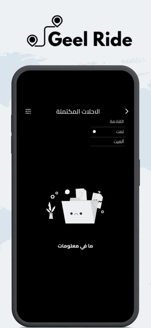 تطبيق توصيل ركاب وطلب سيارات جاهز للبيع والتشغيل