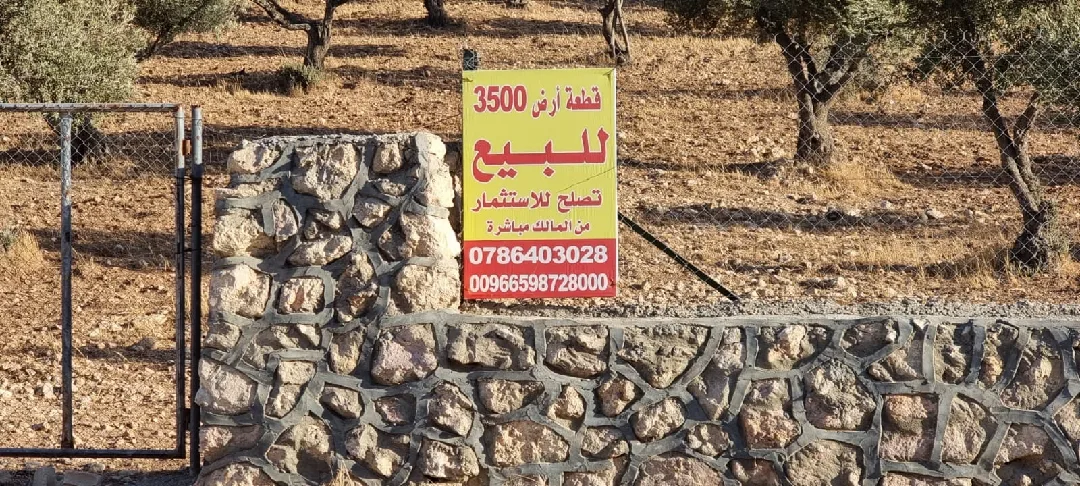 أرض للبيع 3500 متر بجانب شفا بدران عيون الذيب