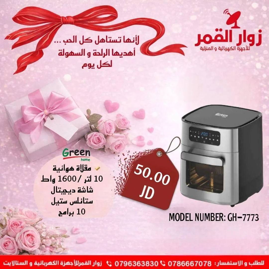 اقوى عروض على ماركة جرين هوم