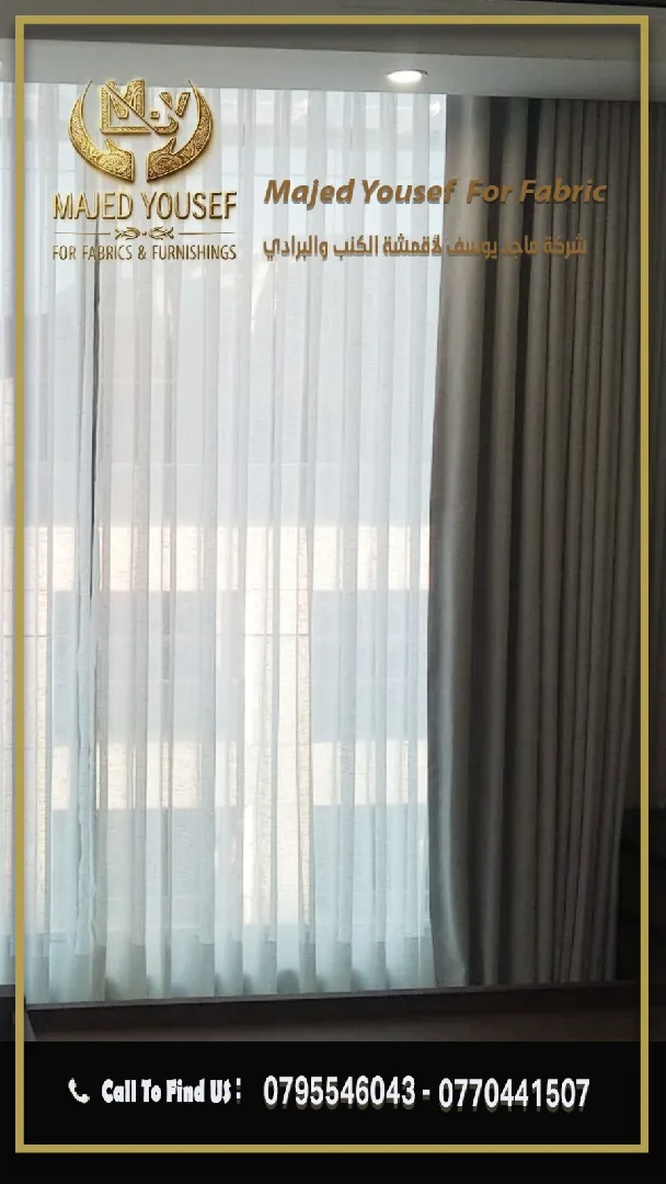 أقمشة برادي  لدى شركه ماجد يوسف وتفصيل حسب الطلب لعام 2026