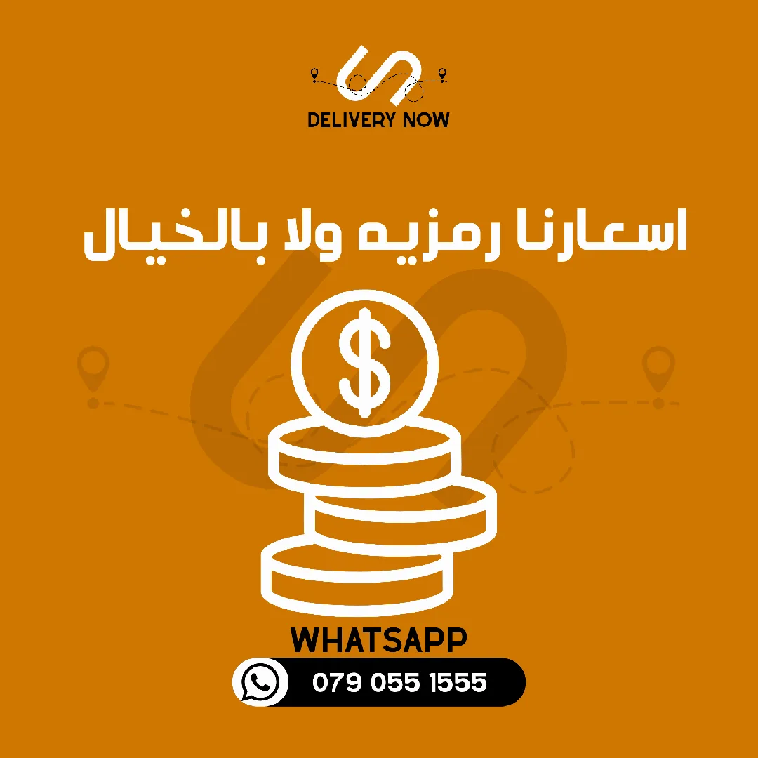 شركة توصيل فوري داخل عمان وللمحافظات