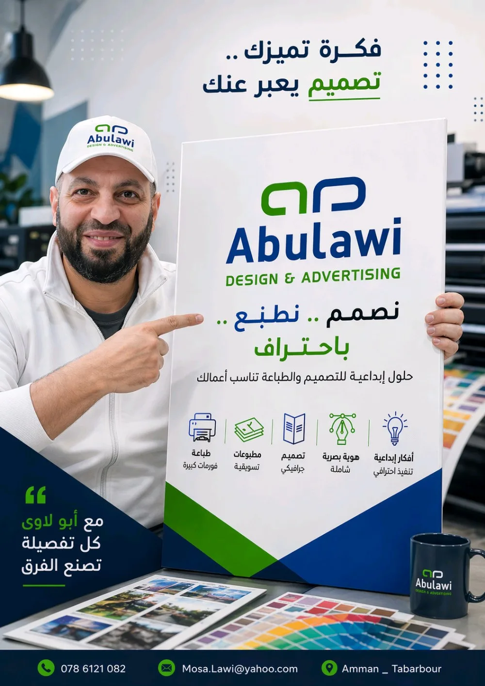 تصميم ودعاية واعلان