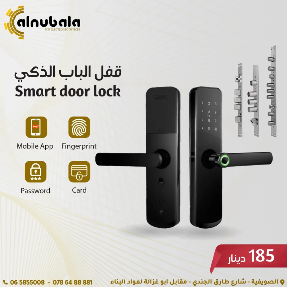 اقفال ابواب ذكية