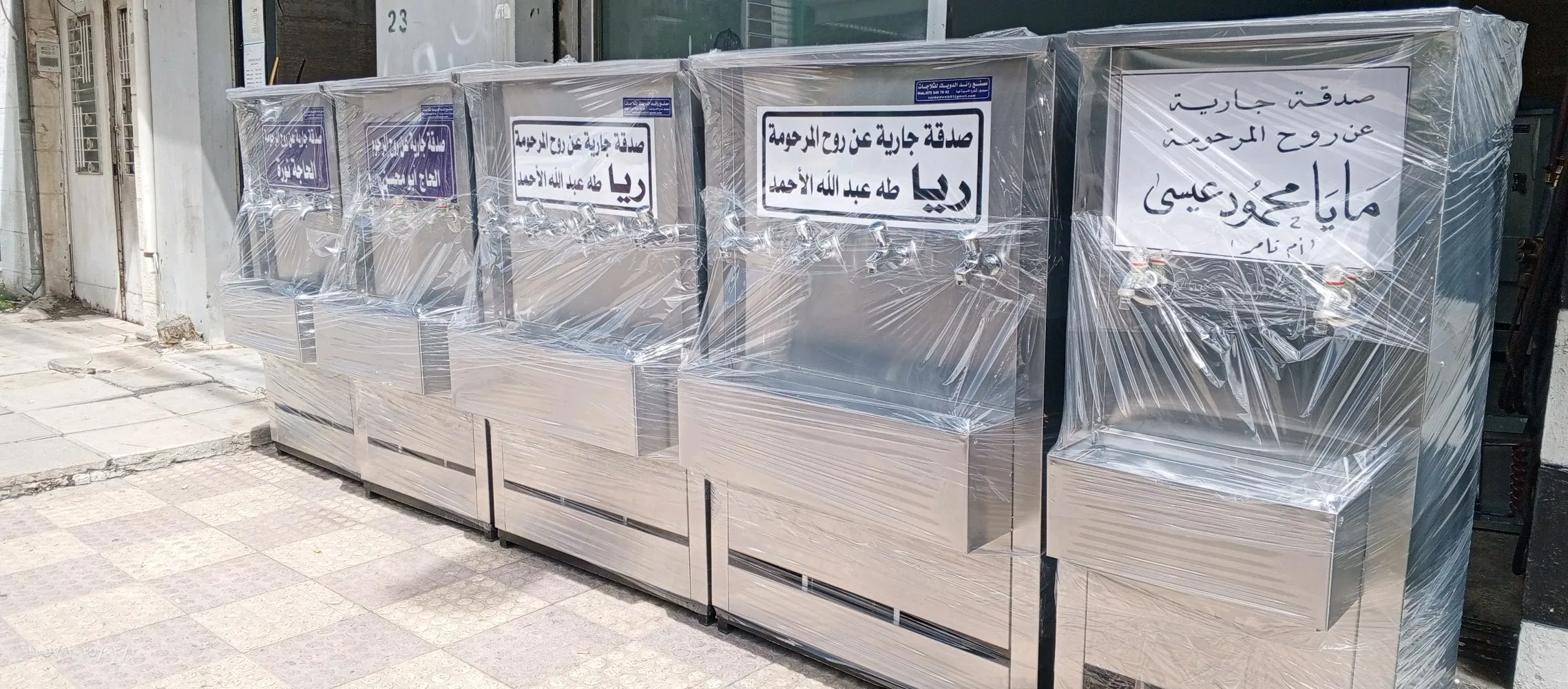 مبرد ماء ستانلس ستيل /سبيل / صدقة جارية