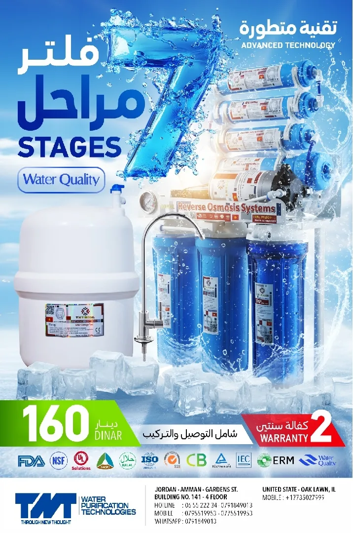 فلتر ماء ٧ مراحل تي ان تي