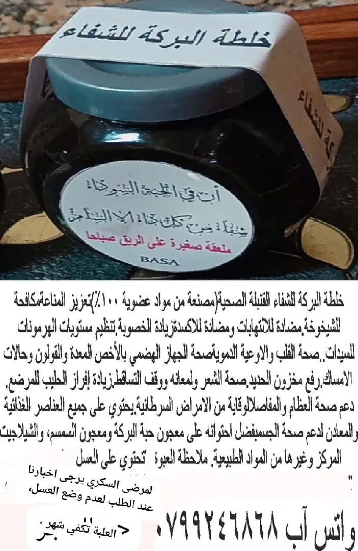 خلطة البركة للشفاء