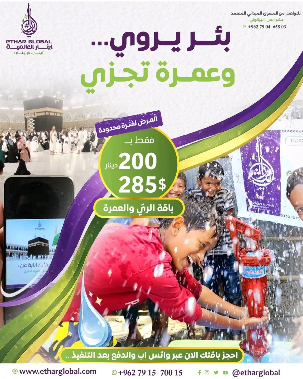 حفر بئر في الهند او افريقيا