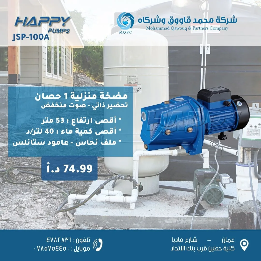 مضخات مياه منزلية