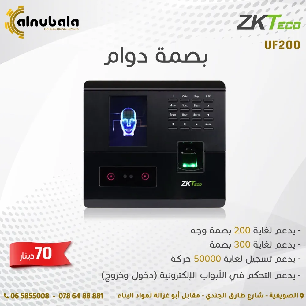 نظام مراقبة دوام الموظفين