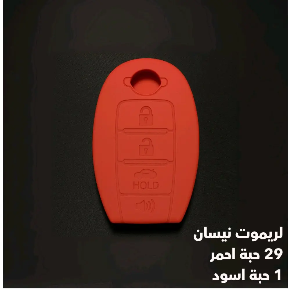 كفرات ريموتات سيليكون