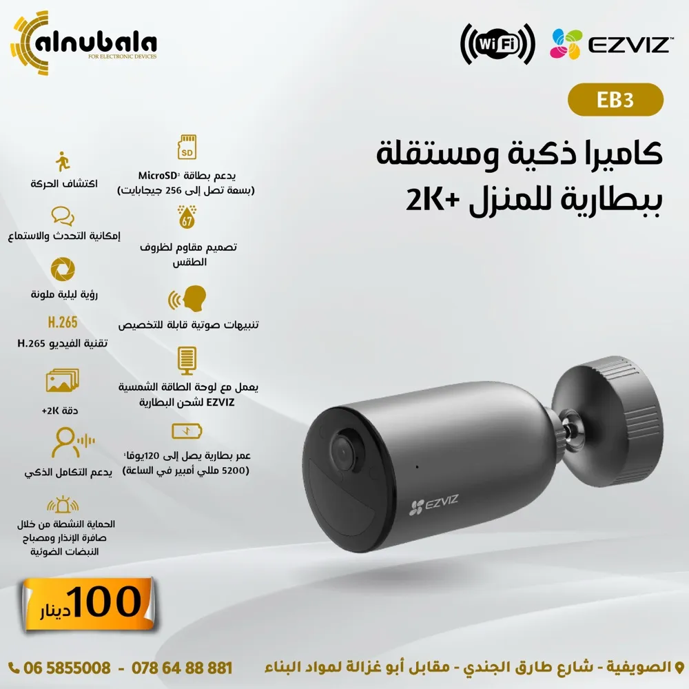 كاميرات واي فاي صوت وصورة wifi camera ezviz
