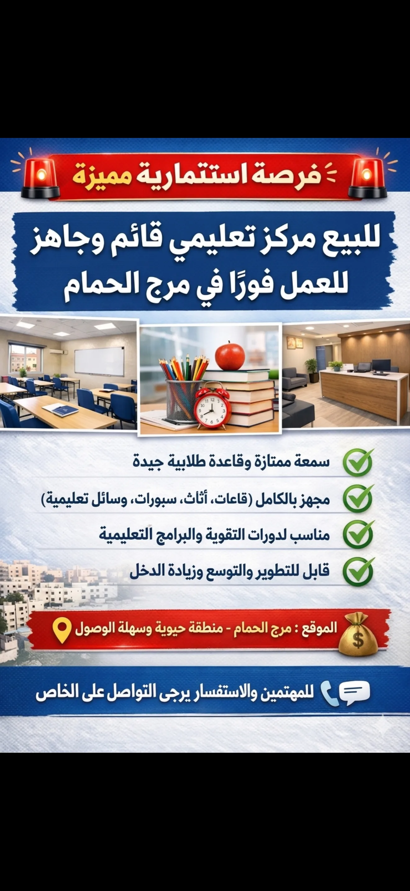 مركز ثقافي للبيع في مرج الحمام