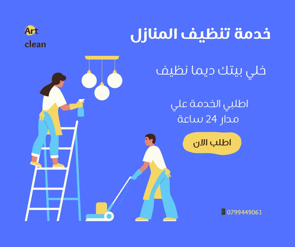 تنظيف ودراي كلين للكنب والسجاد