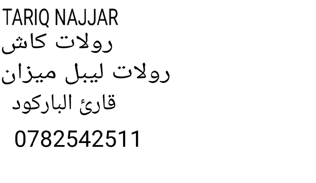 ليبل موازين  قارئ باركود