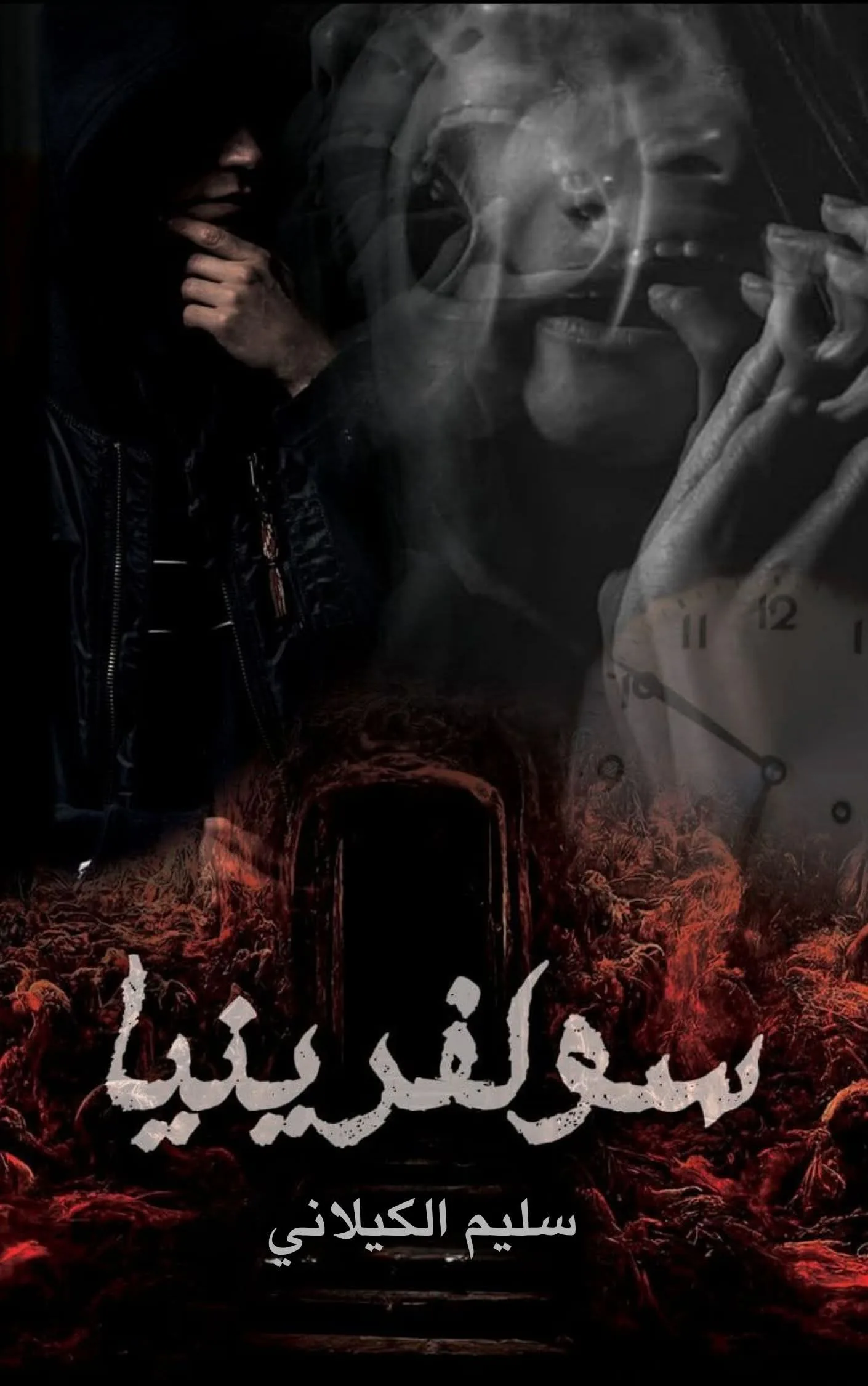 تصميم غلاف كتب وروايات احترافي