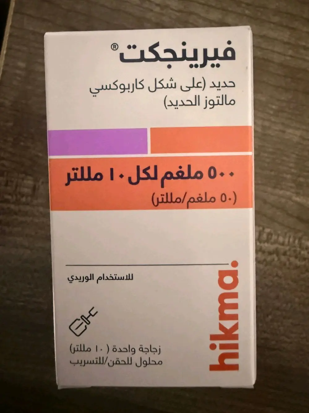 إبرة حديد السنوية