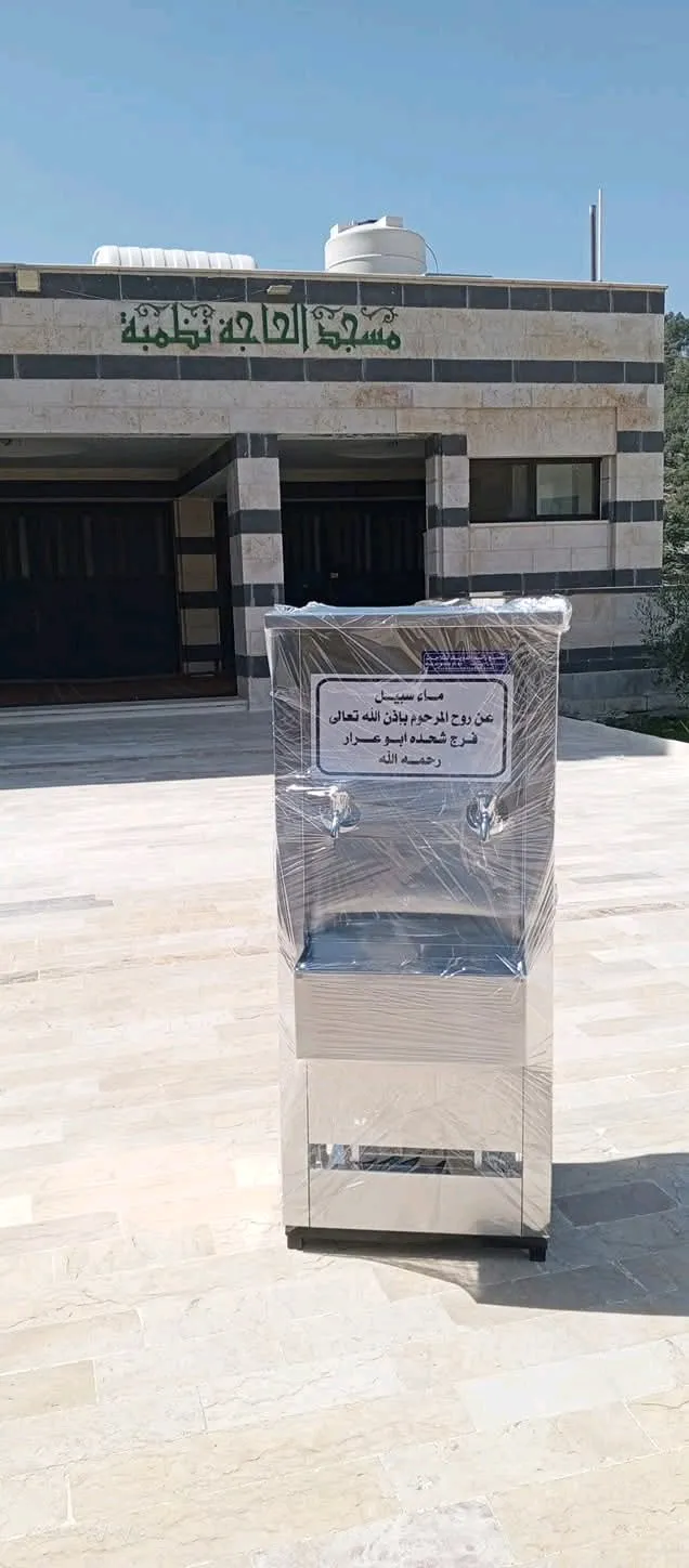 مبرد ماء ستانلس ستيل /سبيل / صدقة جارية