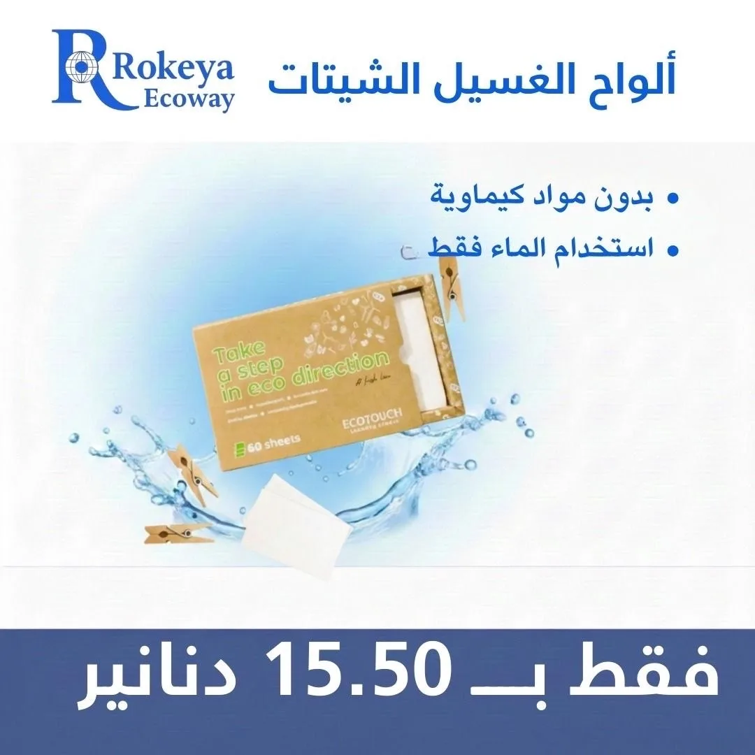 منتجات Ecoway
