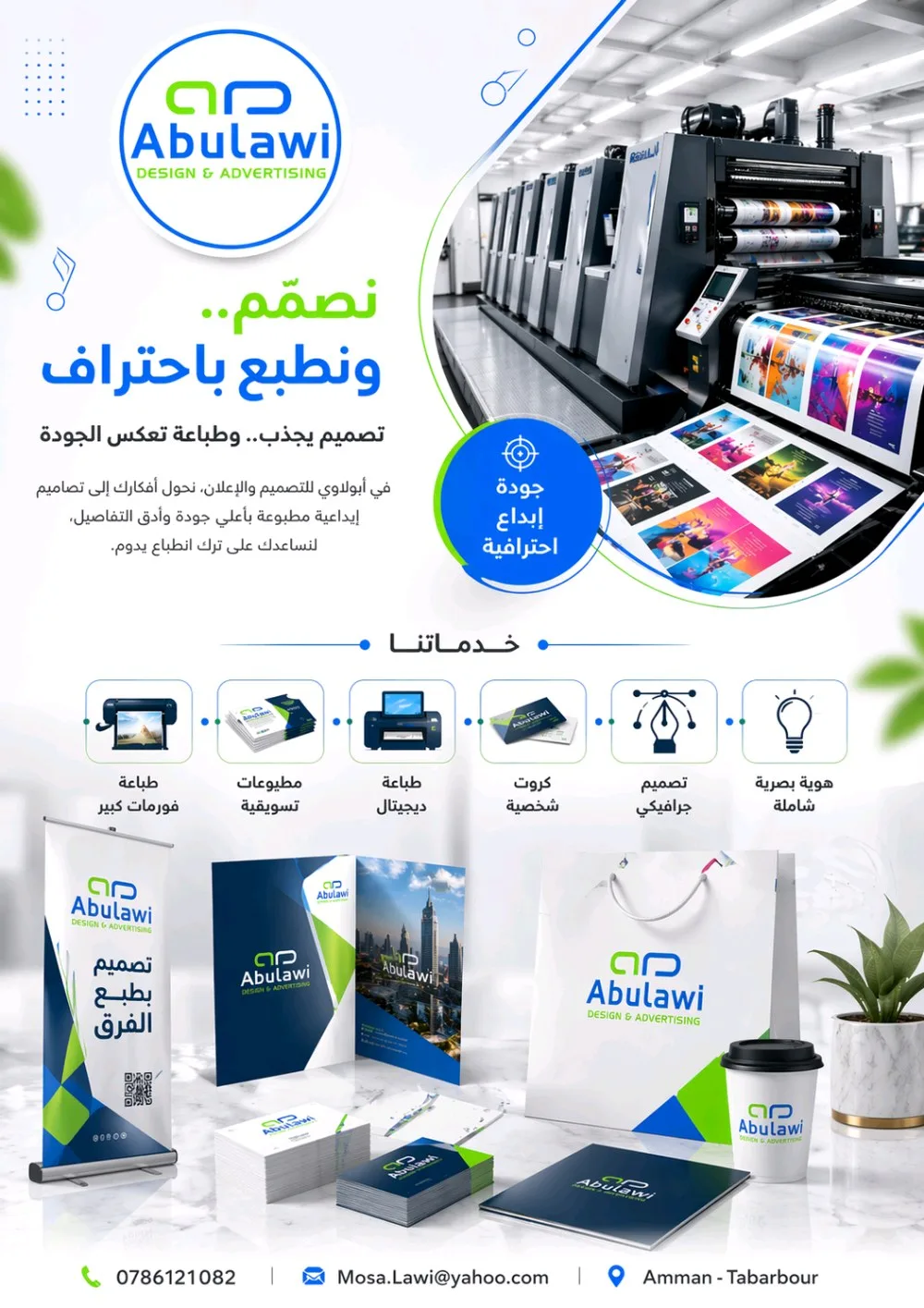 تصميم ودعاية واعلان