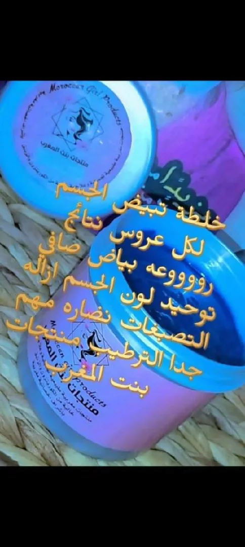 كريم تبييض الجسم