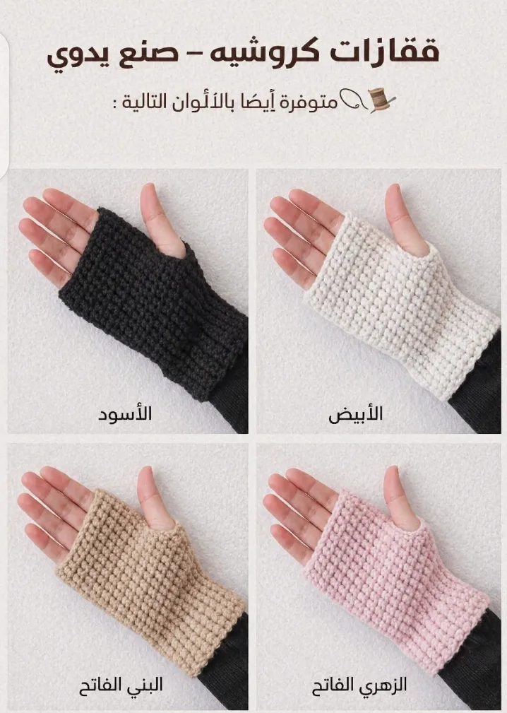 قفازات كروشيه