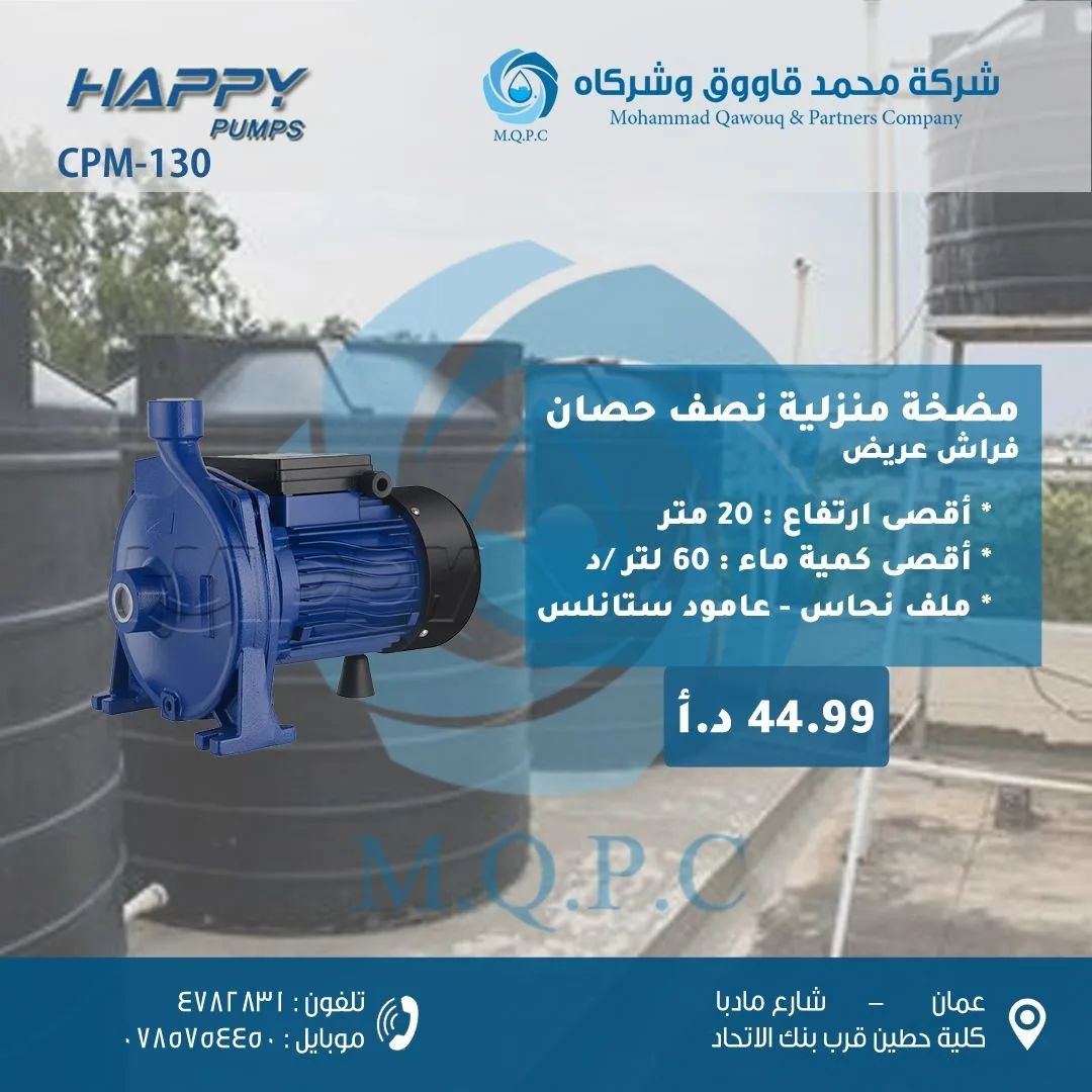 مضخات مياه منزلية