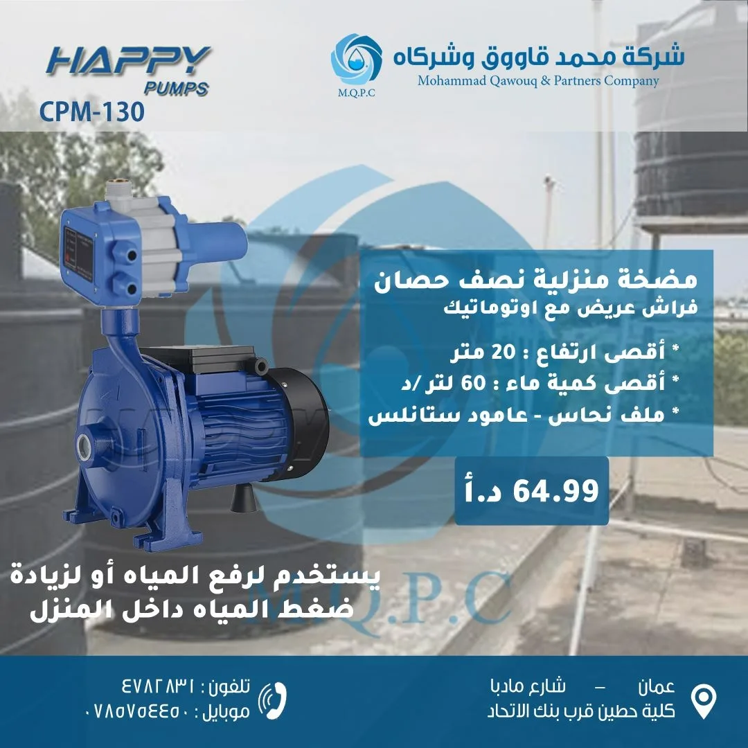 مضخات مياه منزلية