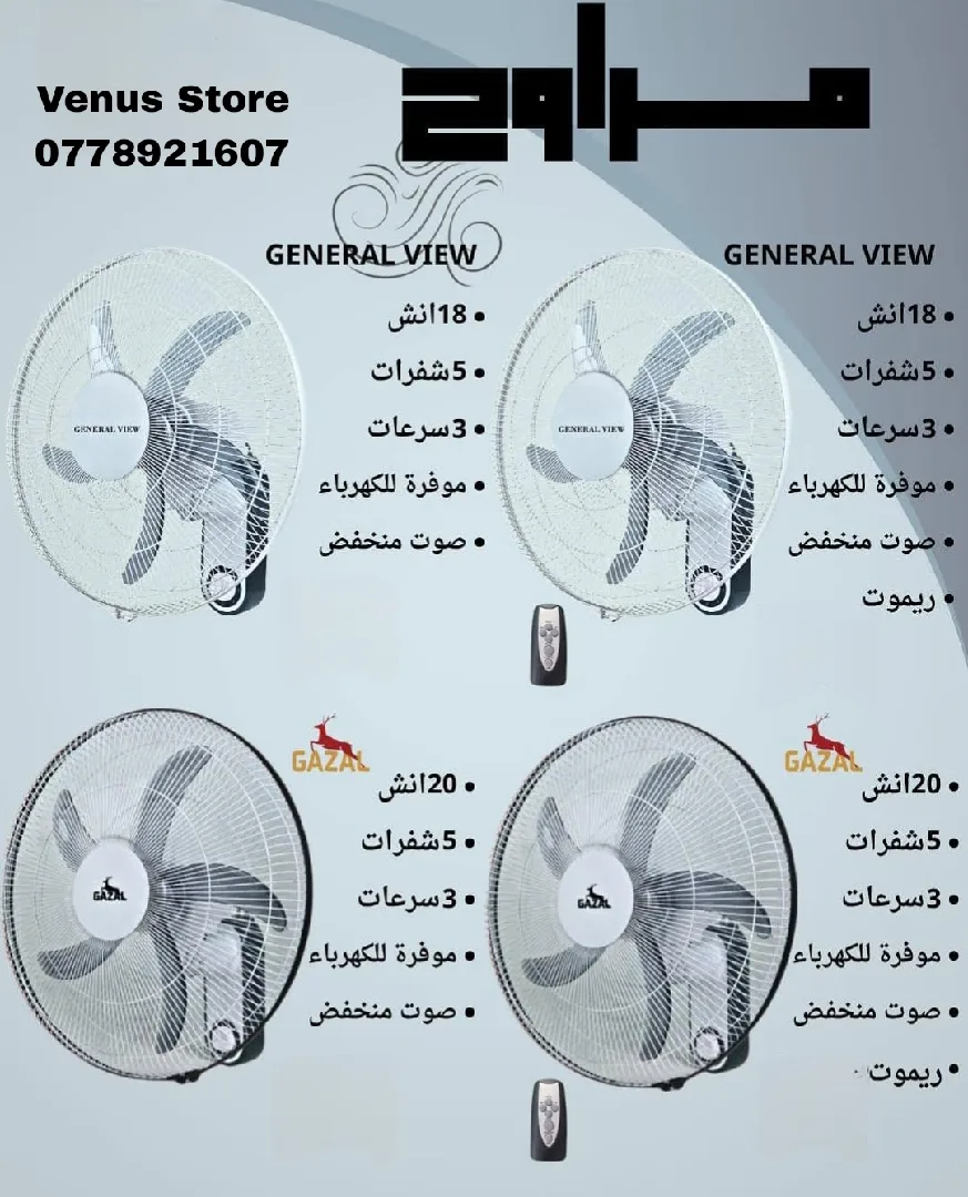 مراوح عالمية عروض نار